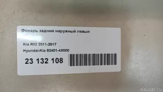 924014X000 Hyundai-Kia Фонарь задний наружный левый Kia Rio 3 Арт E23132108, вид 10