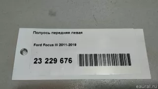 1857348 Ford Полуось передняя левая Ford Focus 3 restailing Арт E23229676, вид 8