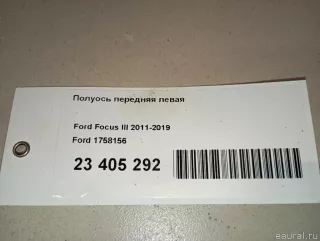 1758156 Ford Полуось передняя левая (приводной вал, шрус) Ford C-max 2 restailing Арт E23405292, вид 15