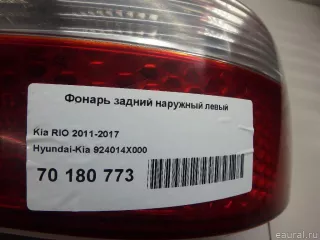 924014X000 Hyundai-Kia Фонарь задний наружный левый Kia Rio 3 Арт E70180773, вид 9
