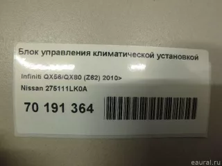 275111LK0A Nissan Блок управления климатической установкой Infiniti QX80 1 restailing Арт E70191364, вид 7