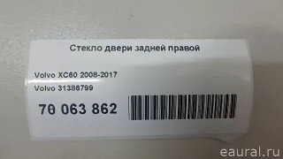 31386799 Volvo Стекло двери задней правой Volvo XC60 1 Арт E70214131, вид 5
