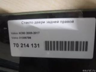 31386799 Volvo Стекло двери задней правой Volvo XC60 1 Арт E70214131, вид 6
