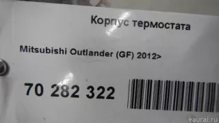  Корпус термостата Mitsubishi Outlander 3 restailing 2 Арт E70282322, вид 6