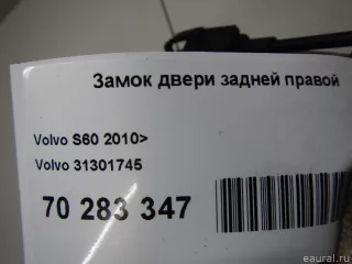 31301745 Volvo Замок двери задней правой Volvo S60 2 Арт E70283347, вид 9