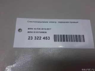 51337355636 BMW Стеклоподъемник электрический передний правый BMW X4 F26 Арт E23322453, вид 7