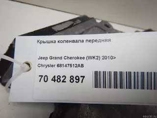 68147512AB Chrysler Крышка коленвала Dodge RAM 5 Арт E70482897, вид 5