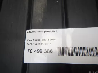 AV61R11778AF Ford Защита антигравийная Ford Focus 3 restailing Арт E70496386, вид 7