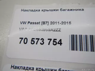 3AE853955A2ZZ VAG Накладка крышки багажника Volkswagen Passat B7 Арт E70573754, вид 5