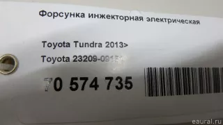 2320909151 Toyota Распределитель впрыска (инжектор) Toyota Tundra 2 Арт E70574735, вид 12