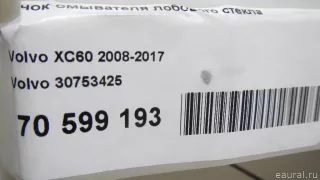30753425 Volvo Бачок омывателя лобового стекла Volvo XC60 1 Арт E70599193, вид 8