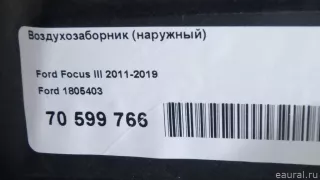 1805403 Ford Воздухозаборник (наружный) Ford Focus 3 restailing Арт E70599766, вид 10