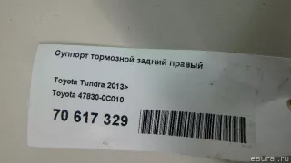 478300C010 Toyota Суппорт тормозной задний правый Toyota Sequoia 2 Арт E70617329, вид 10