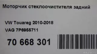 7P6955711 VAG Моторчик стеклоочистителя задний Volkswagen Touareg 2 Арт E70668301, вид 11