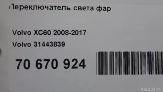 31443839 Volvo Переключатель света фар Volvo XC60 1 Арт E70670924, вид 12