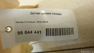 17049TK5A00 Honda Датчик уровня топлива Honda Crosstour Арт E95044441, вид 5