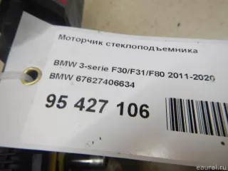 67627406634 BMW Моторчик стеклоподъемника BMW 3 F30/F31/GT F34 Арт E95427106, вид 10