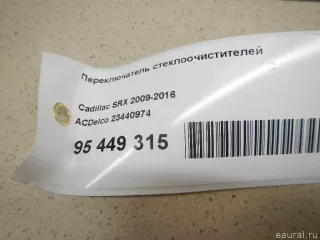 23440974 ACDelco Переключатель стеклоочистителей Cadillac SRX 2 Арт E95449315, вид 10
