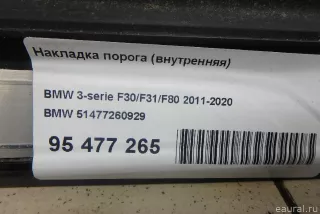 51477260929 BMW Накладка на порог BMW X2 F39 Арт E95477265, вид 6