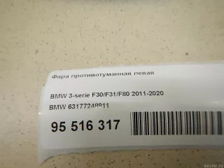 63177248911 BMW Фара противотуманная левая передняя BMW X4 F26 Арт E95516317, вид 7