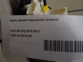 4H1837016F VAG Замок двери передней правой Audi A8 D4 (S8) Арт E95555240, вид 11