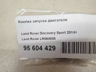 LR094038 Land Rover Кнопка запуска двигателя Land Rover Range Rover Sport 2 restailing Арт E95604429, вид 9