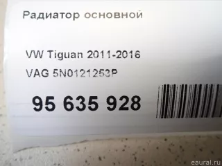 5N0121253P VAG Радиатор основной Seat Alhambra 2 restailing Арт E95635928, вид 14