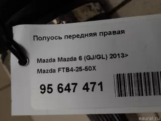 FTB42550X Mazda Полуось передняя правая (приводной вал, шрус) Mazda 6 3 Арт E95647471, вид 12
