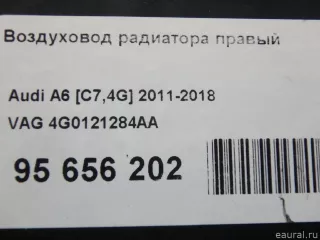Воздуховод радиатора правый Audi A6 C7 (S6,RS6) 2013г. 4G0121284AA VAG - Фото 10