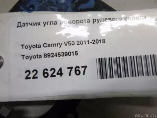 8924539015 Toyota Датчик угла поворота рулевого колеса Toyota Camry XV50 Арт E22624767, вид 1