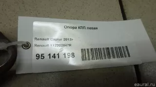 112202847R Renault Опора АКПП Renault Clio 4 Арт E95141198, вид 2