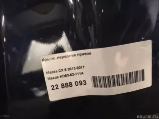 KD5352111A Mazda Крыло переднее правое Mazda CX-5 1 Арт E22888093, вид 12