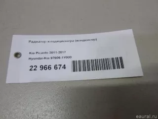 976061Y000 Hyundai-Kia Радиатор кондиционера (конденсер) Kia Picanto 2 Арт E22966674, вид 12