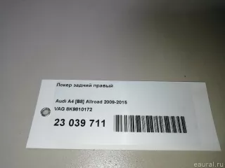 8K9810172 VAG Локер задний правый Audi A4 B8 Арт E23039711, вид 9