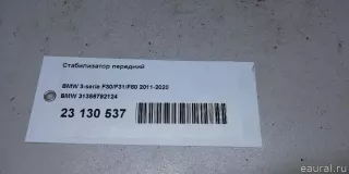 31356792124 BMW Стабилизатор подвески (поперечной устойчивости) передний BMW X3 G01 Арт E23130537, вид 9