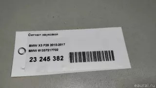 61337217702 BMW Сигнал звуковой BMW X3 F25 Арт E23245382, вид 10