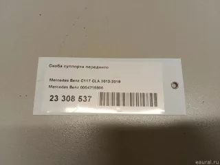 0004215906 Mercedes Benz Скоба суппорта переднего Mercedes CLA c117 Арт E23308537, вид 8
