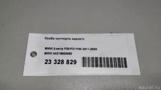 34216850860 BMW Скоба суппорта заднего BMW 1 F20/F21 Арт E23328829, вид 9