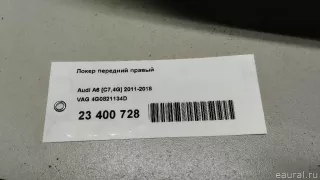 4G0821134D VAG Локер передний правый Audi A6 C7 (S6,RS6) Арт E23400728, вид 10