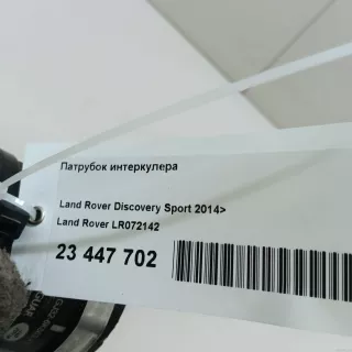 LR072142 Land Rover Патрубок интеркулера Land Rover Discovery 5 Арт E23447702, вид 7