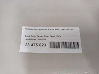 LR042314 Land Rover Механизм подрулевой для SRS Land Rover Range Rover Sport 2 restailing Арт E23475023, вид 13