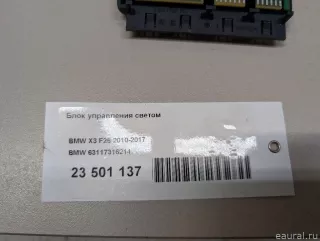 63117316214 BMW Блок управления светом BMW X3 F25 Арт E23501137, вид 8