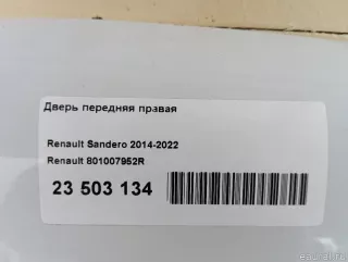 801007952R Renault Дверь передняя правая Renault Sandero 2 Арт E23503134, вид 13