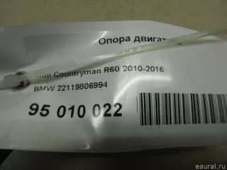 22119806994 BMW Опора двигателя MINI COUNTRYMAN R60 Арт E95010022, вид 7