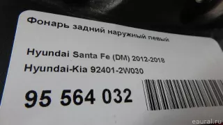924012W030 Hyundai-Kia Фонарь задний наружный левый Hyundai Santa FE 4 (TM) restailing Арт E95564032, вид 11