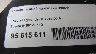 815600E110 Toyota Фонарь задний наружный левый Toyota Highlander 3 restailing Арт E95615611, вид 14