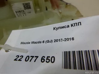  Кулиса КПП Mazda 6 3 Арт E22077650, вид 15