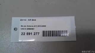 3Q0959351 VAG Датчик AirBag Skoda Octavia A8 Арт E22591277, вид 6