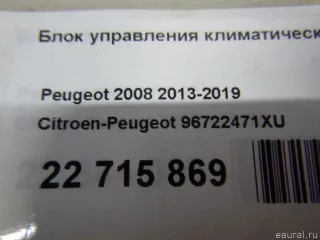 96722471XU Citroen-Peugeot Блок управления климатической установкой Peugeot 208 Арт E22715869, вид 13