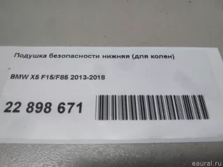 72129311683 BMW Подушка безопасности нижняя (для колен) BMW X5 F15 Арт E22898671, вид 15